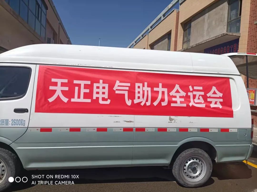 做全運(yùn)村的“電氣工程師”！天正電氣全力支持全運(yùn)會(huì)開幕