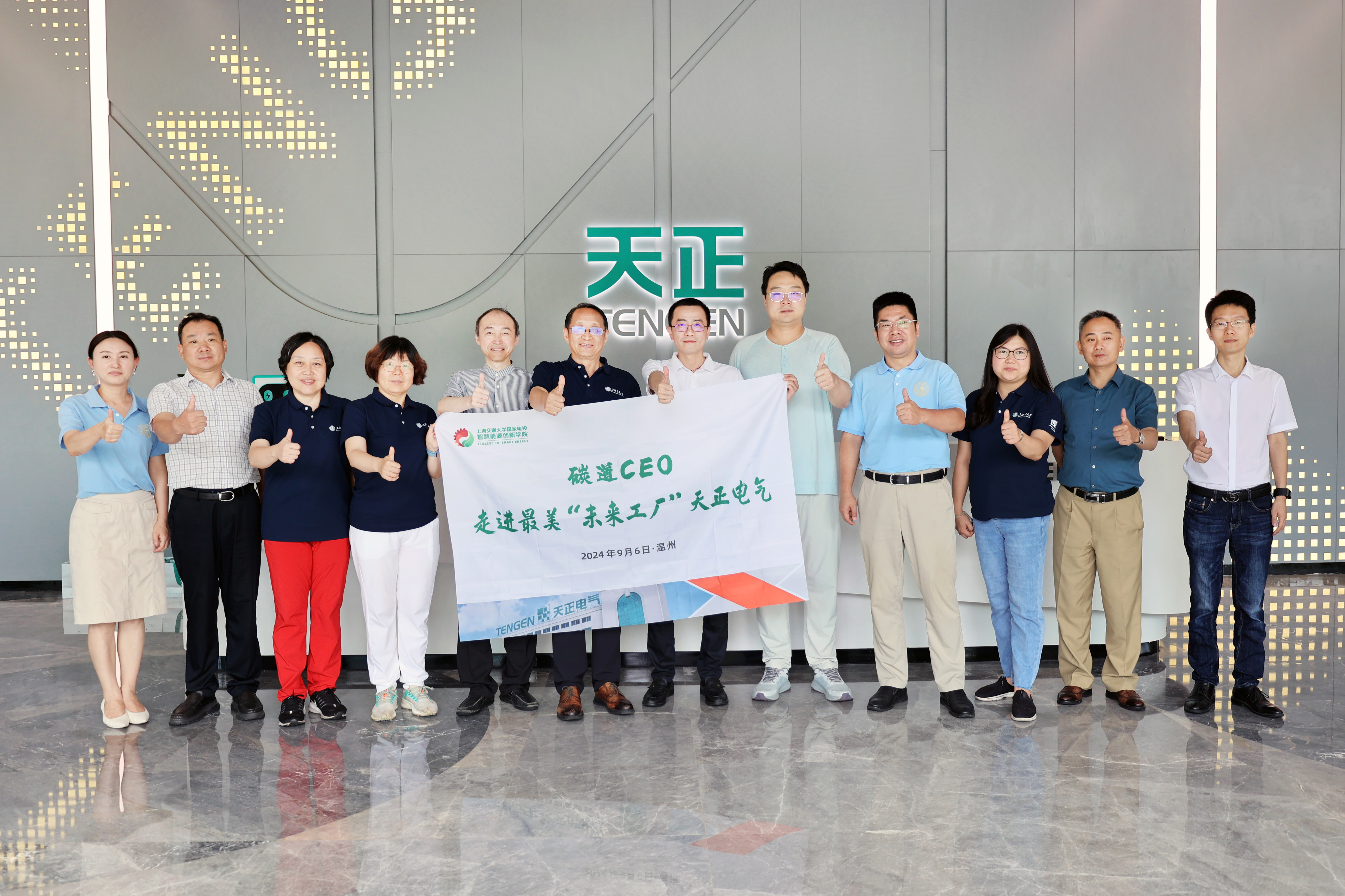 上海交大 “碳道CEO”，走進(jìn)天正“最美工廠”